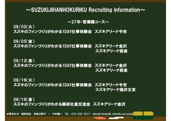250901採用イベントのご案内　09月・10月度